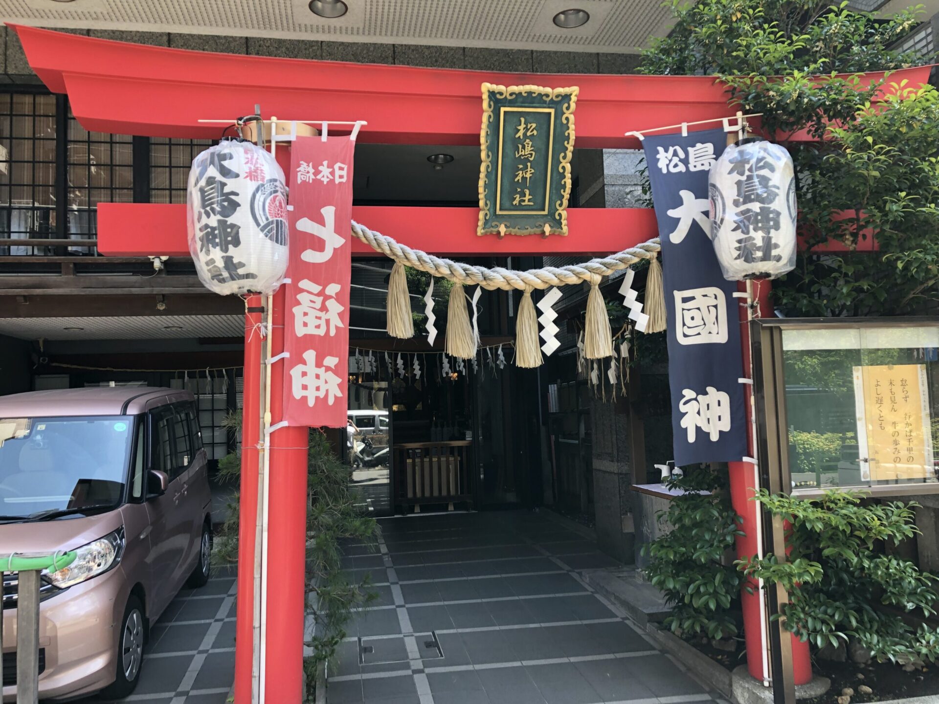 松島神社は人形町のパワースポット 願いが叶う良夢札のご利益と御朱印などを徹底調査 Mｙめいくじゃ に